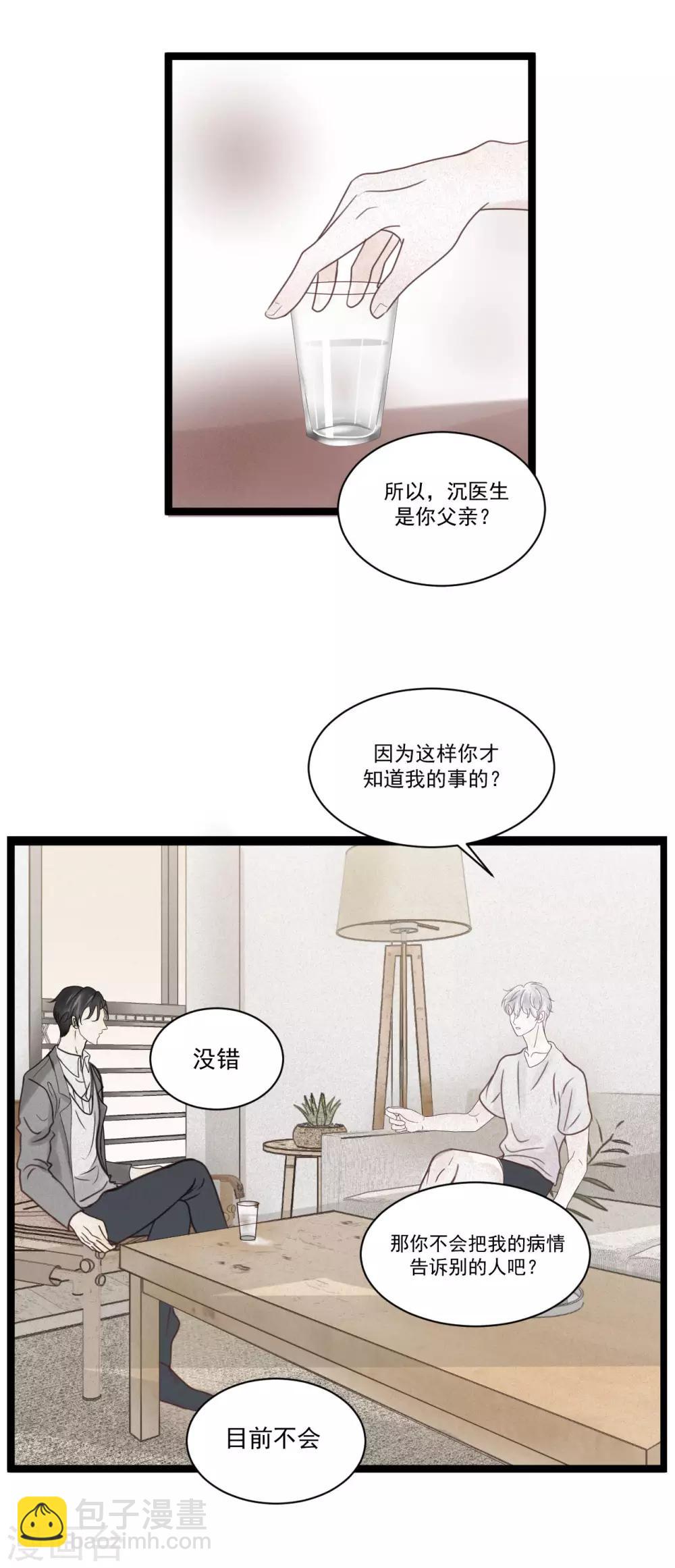 第3话 你只能由我来照顾-第4话