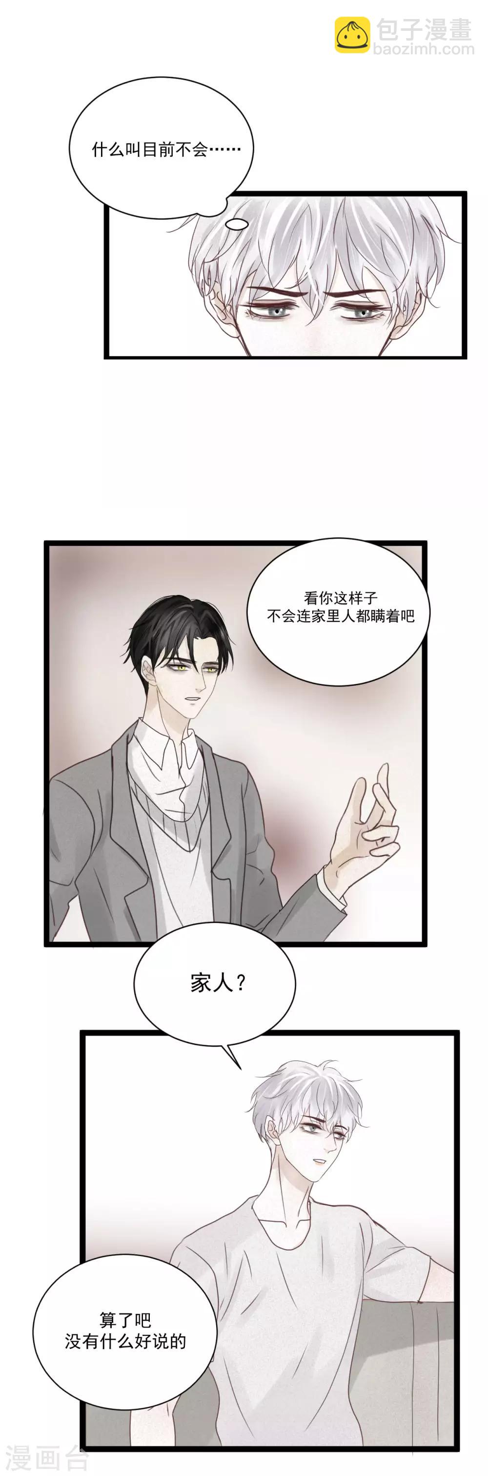 第3话 你只能由我来照顾-第4话