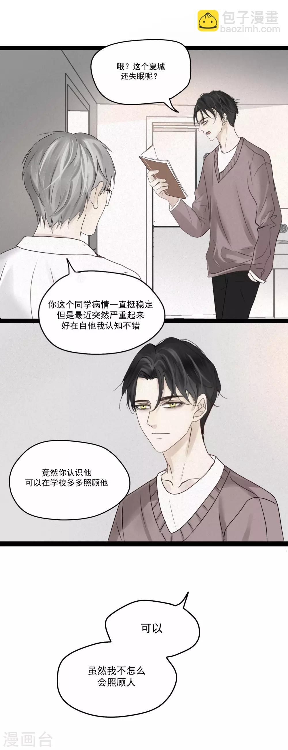 第3话 你只能由我来照顾-第4话