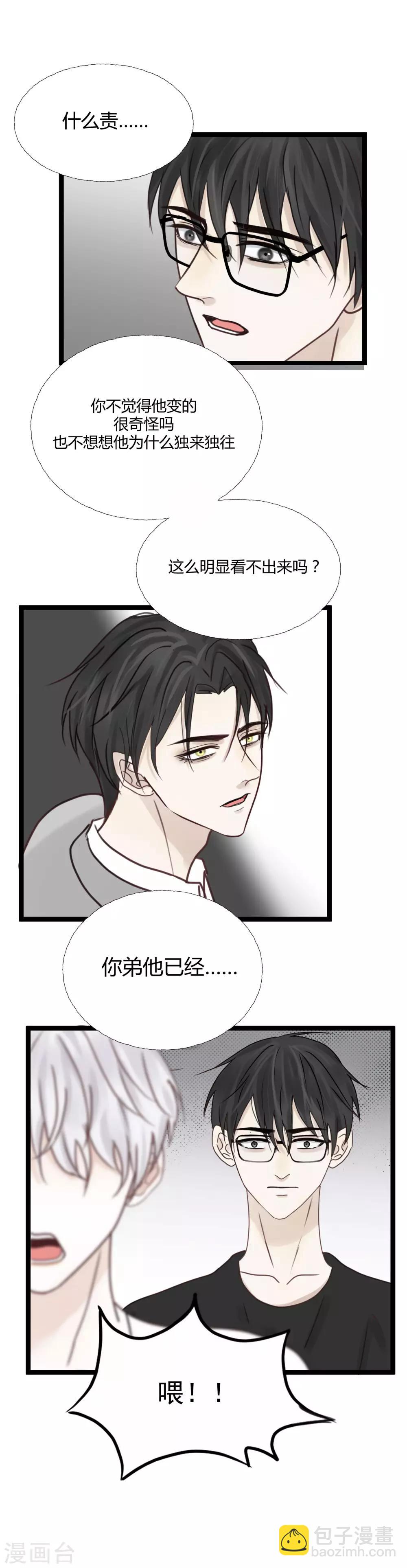 第4话2 这家伙跟我没关系才对&hellip;&hellip;-第6话