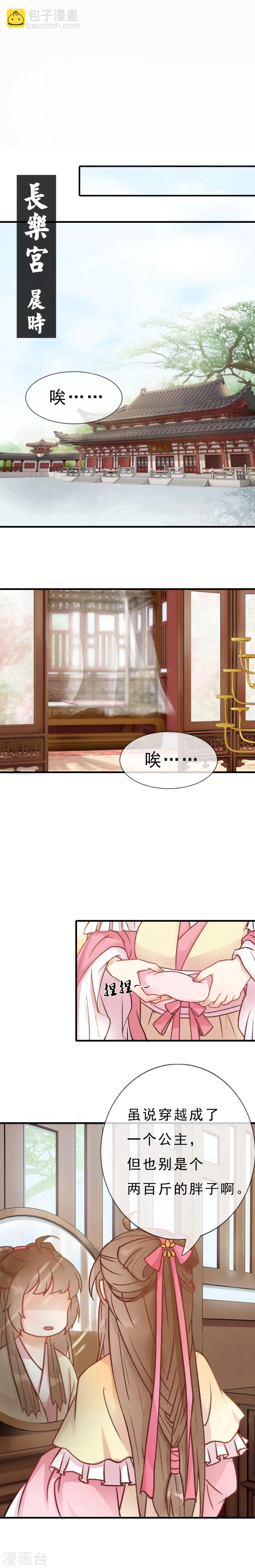 第1话 太胖就要减肥-第2话