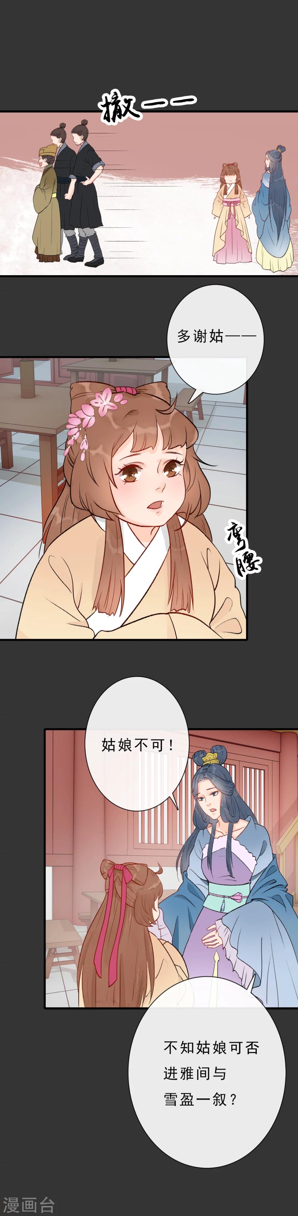 第11话 京城第一美-第12话