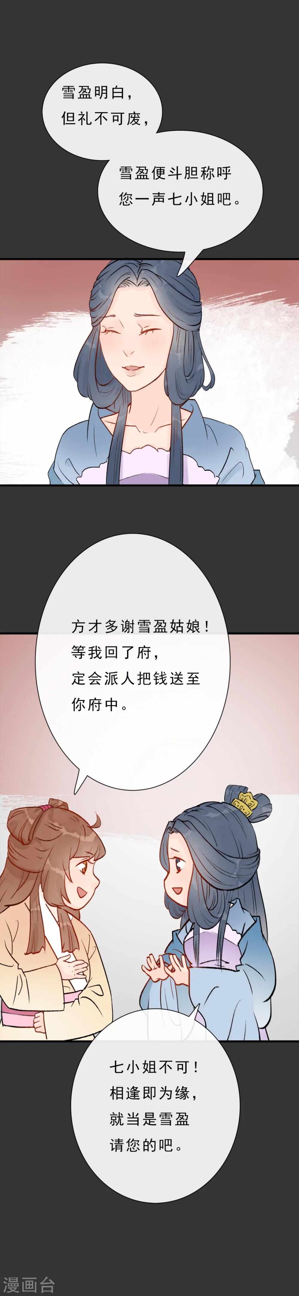 第11话 京城第一美-第12话