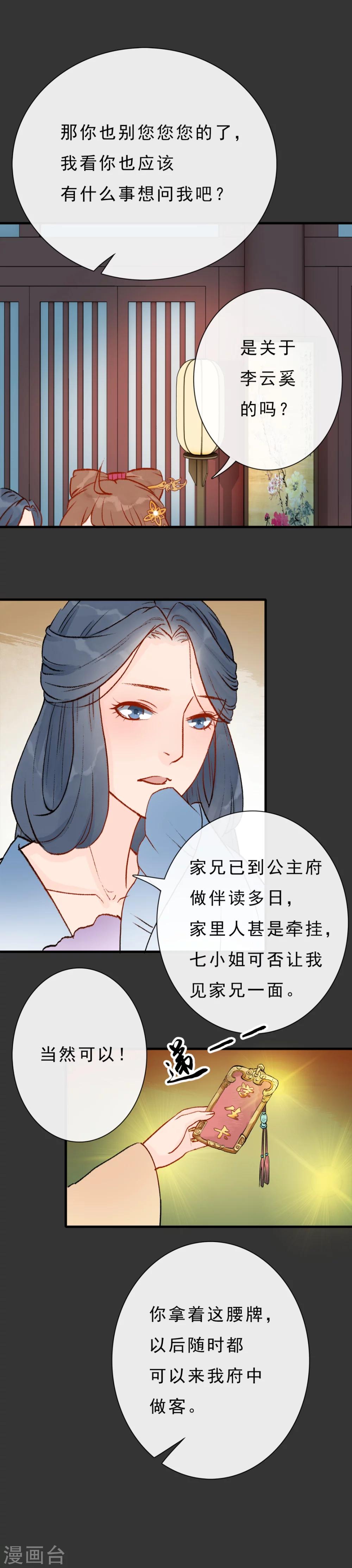 第11话 京城第一美-第12话