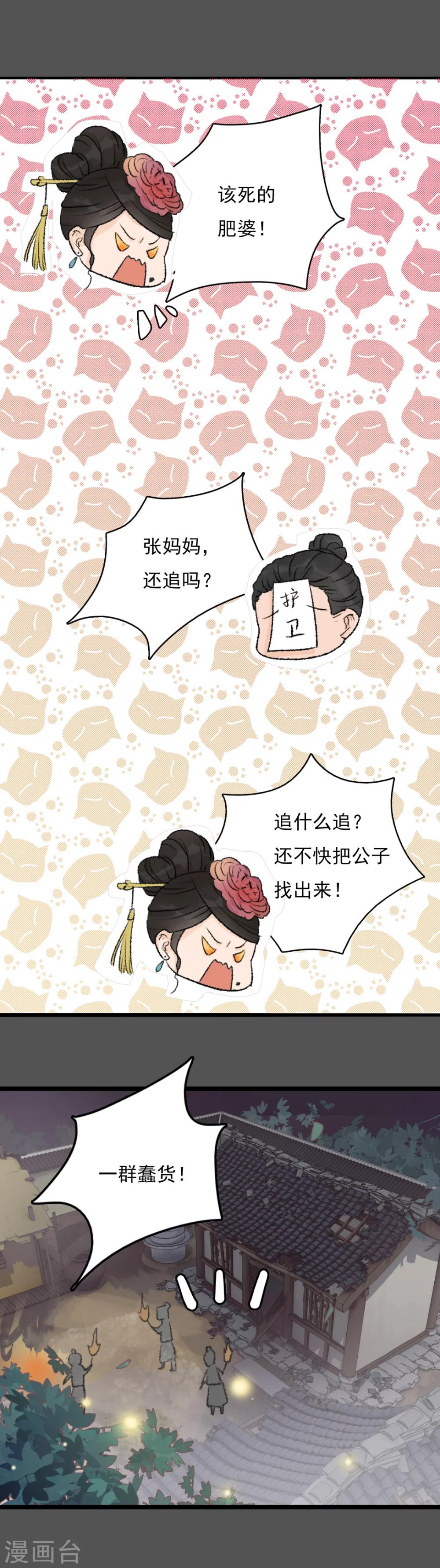 第17话  戏耍了老鸨-第18话