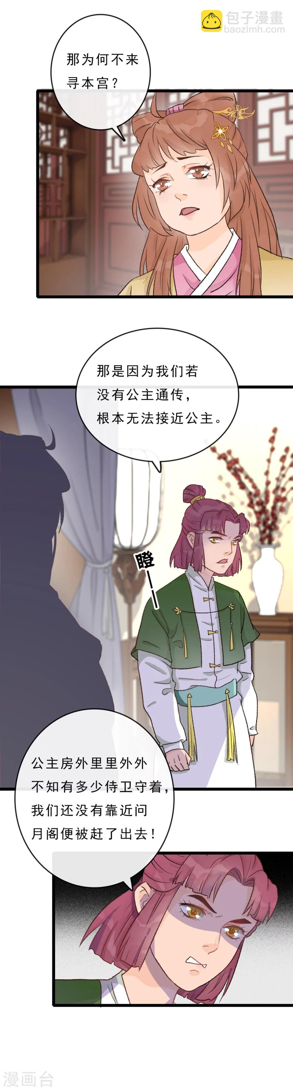 第19话 封禹快死了-第20话