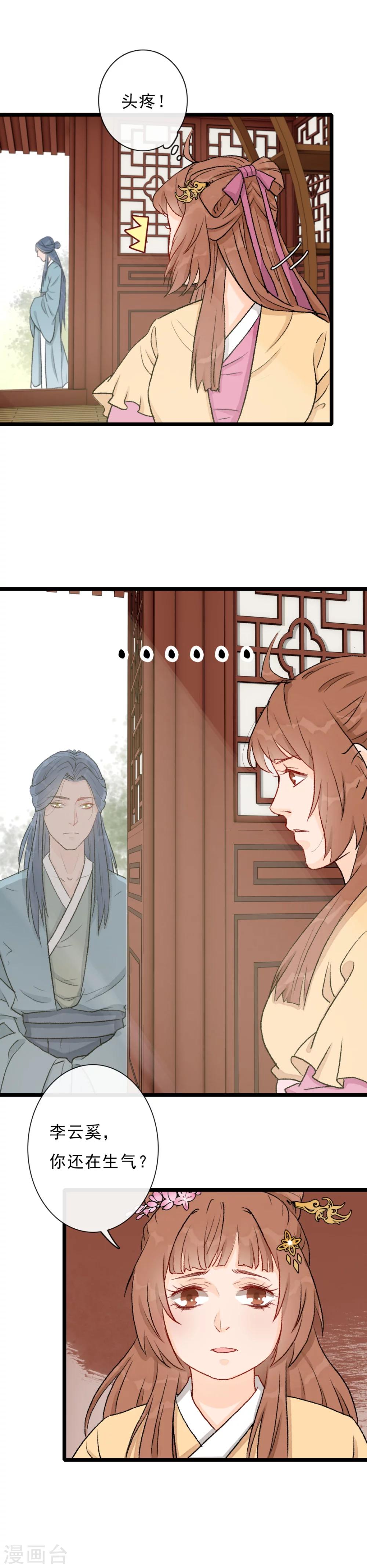 第19话 封禹快死了-第20话