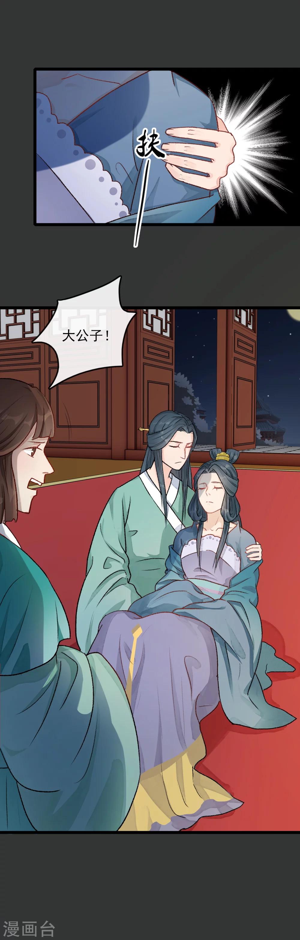 第23话 头上似乎有绿光-第24话