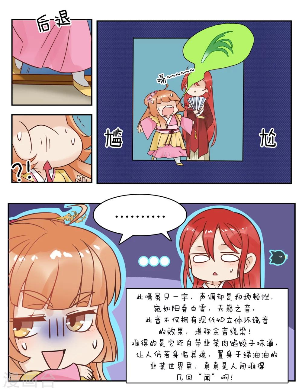 第25话 一个韭菜味的嗝-第26话