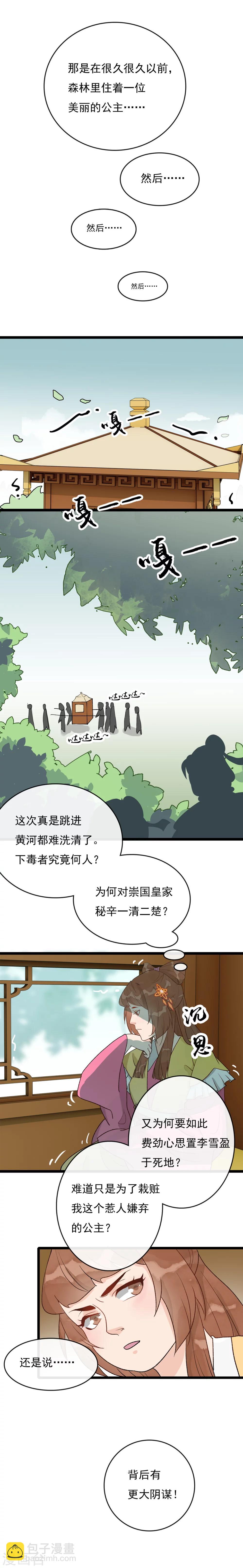 第27话 刺客-第28话