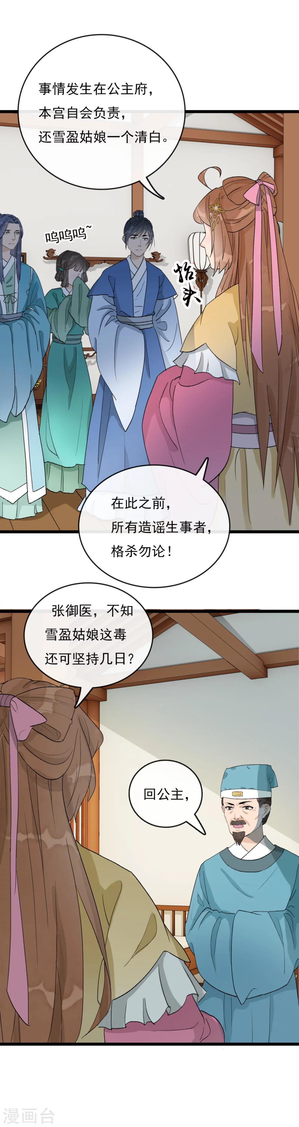 第27话 刺客-第28话