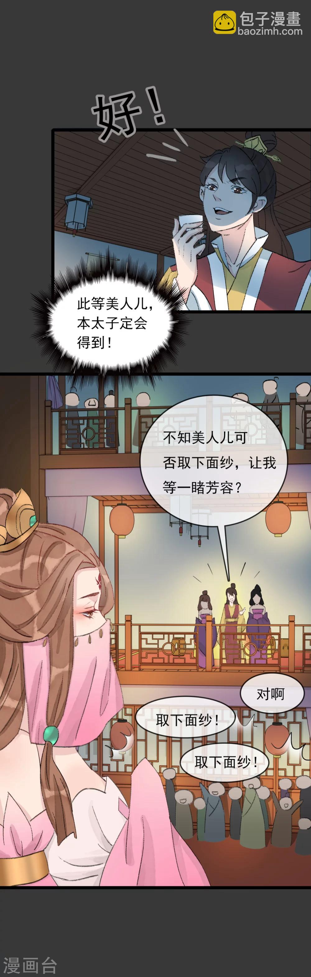 第29话 风雅涧头牌-第30话