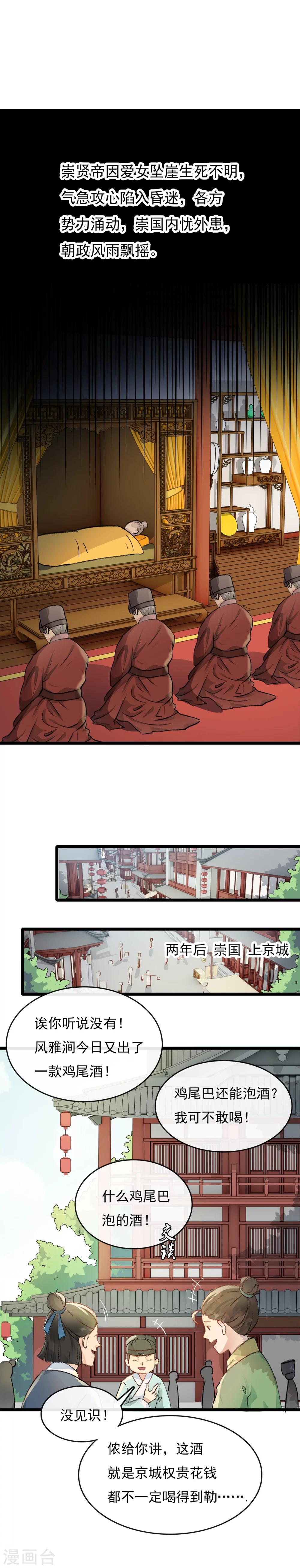 第29话 风雅涧头牌-第30话