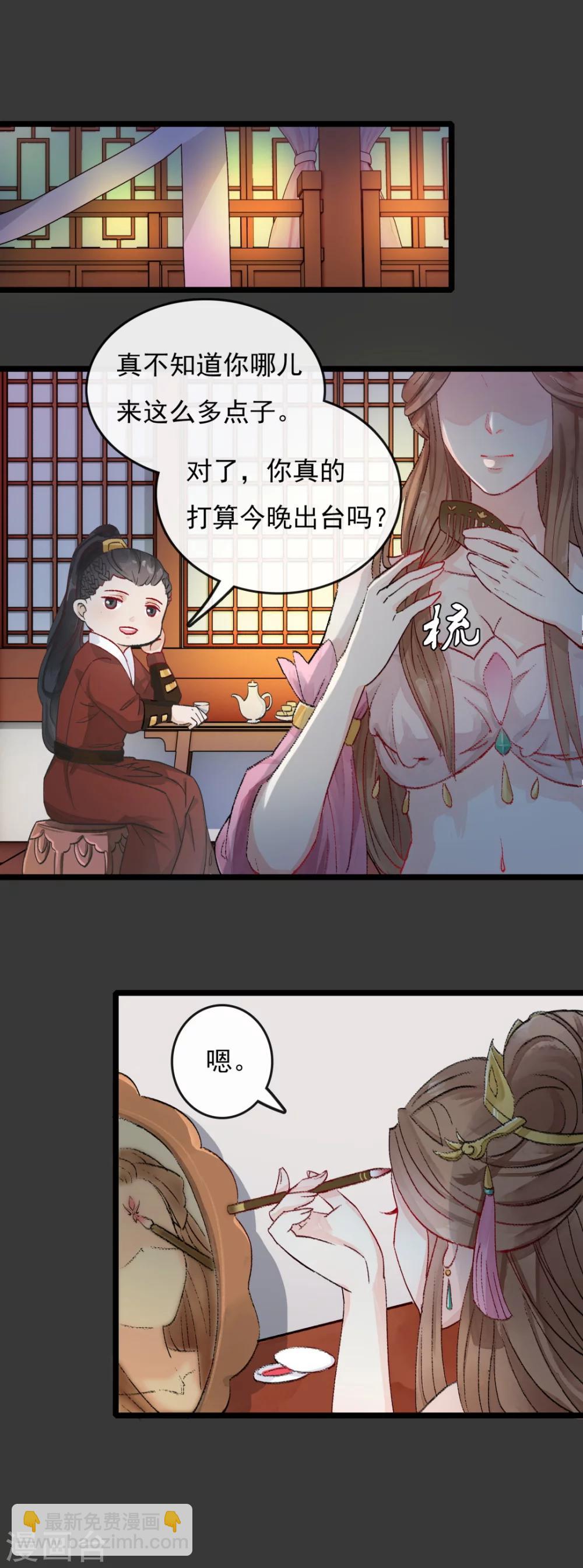 第29话 风雅涧头牌-第30话