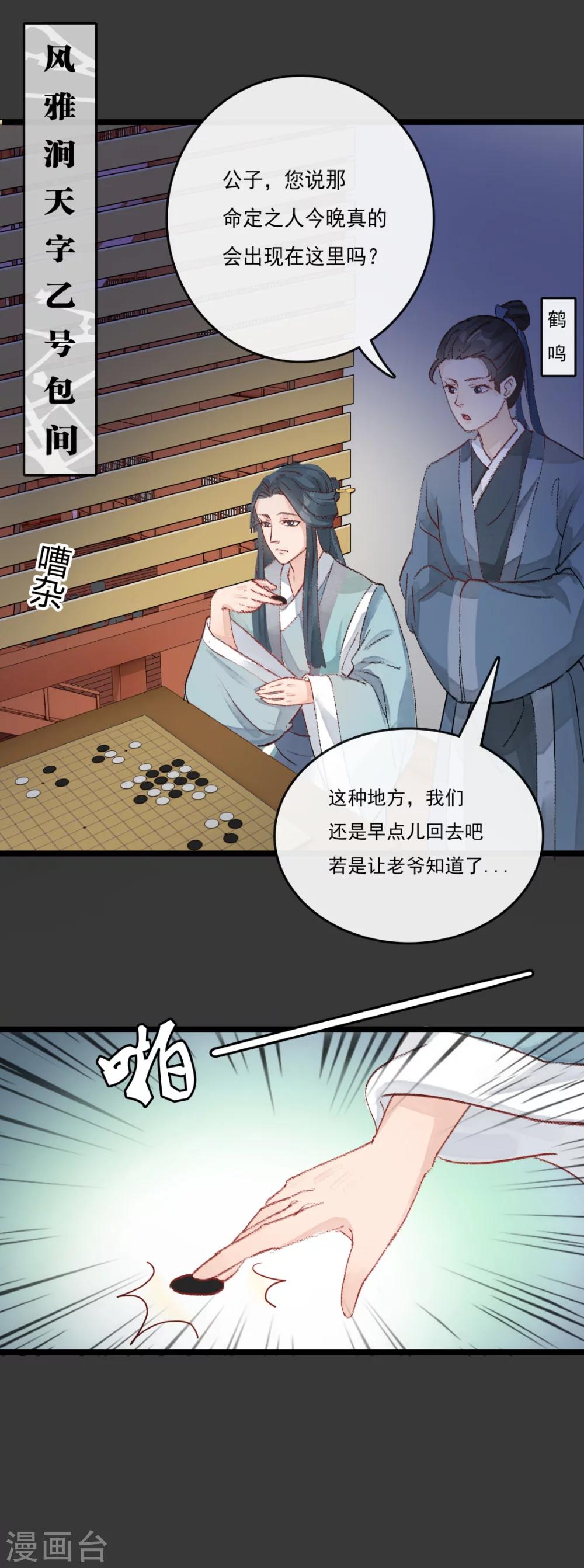 第29话 风雅涧头牌-第30话