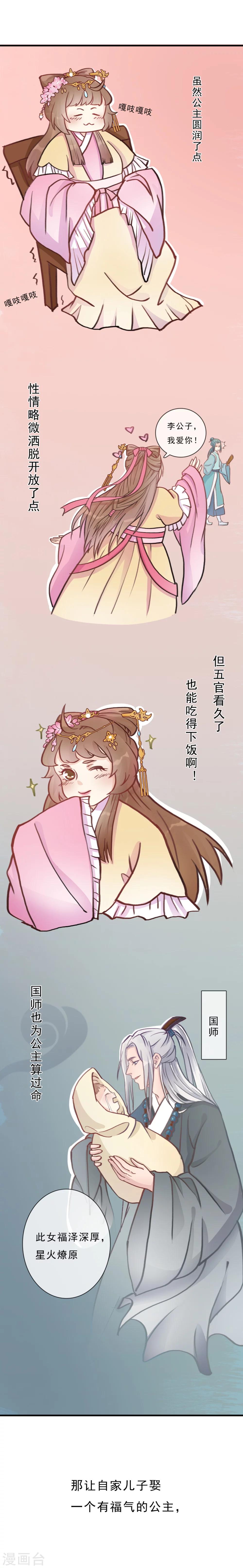 第3话 招驸马？！-第4话