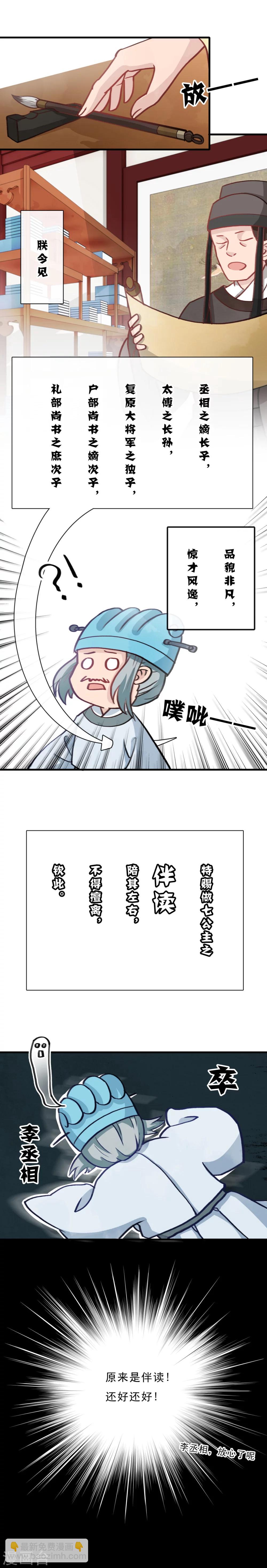 第3话 招驸马？！-第4话