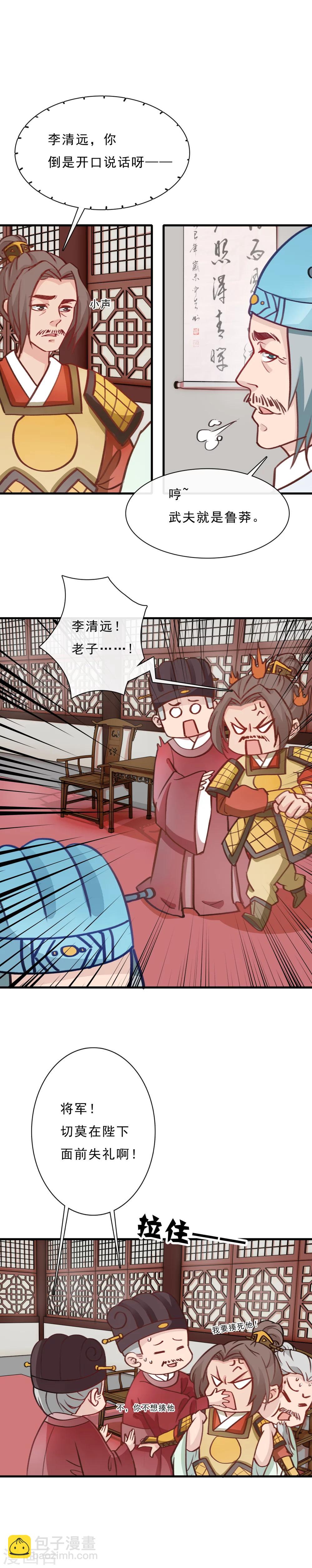 第3话 招驸马？！-第4话