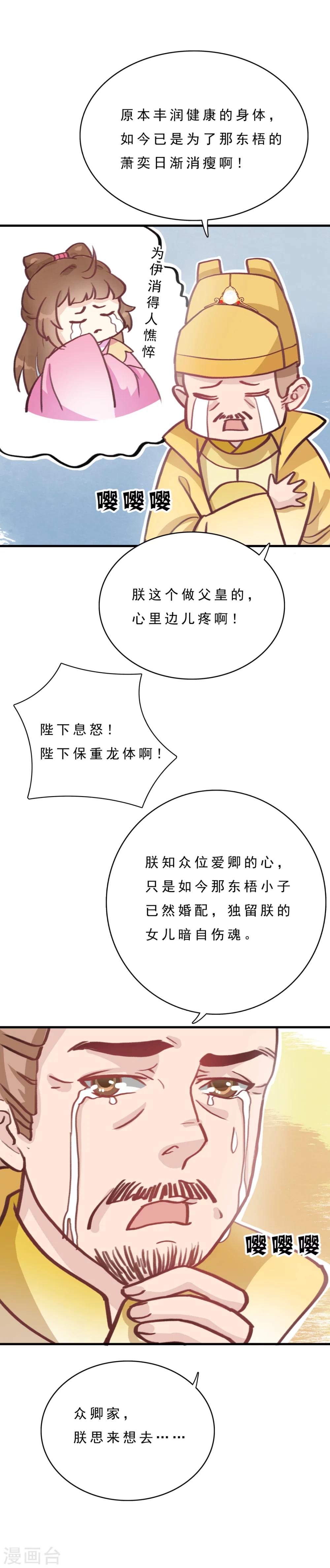 第3话 招驸马？！-第4话