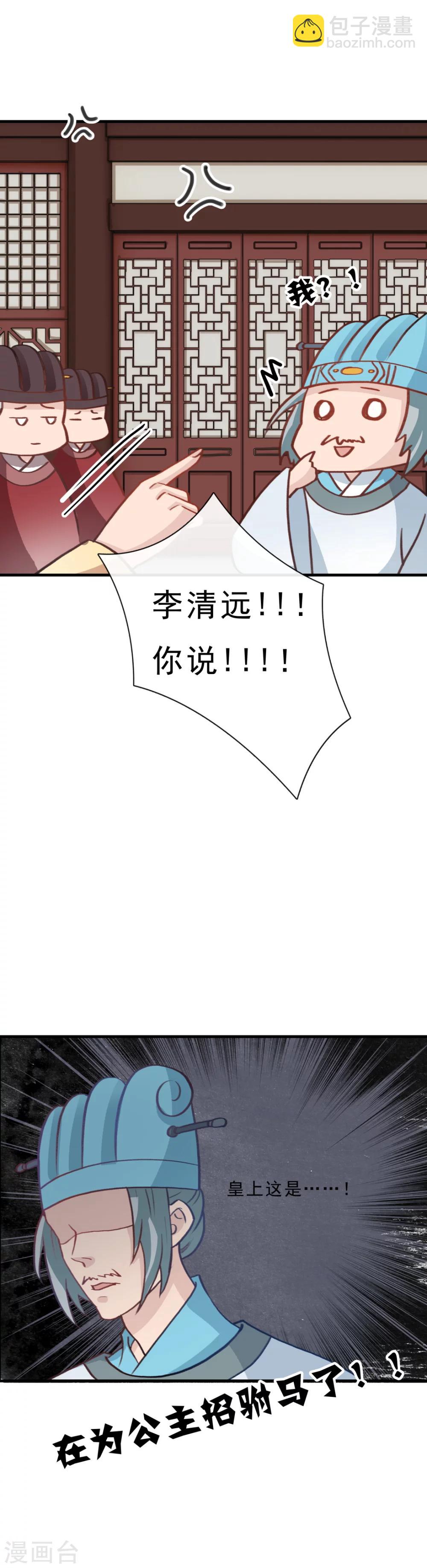 第3话 招驸马？！-第4话