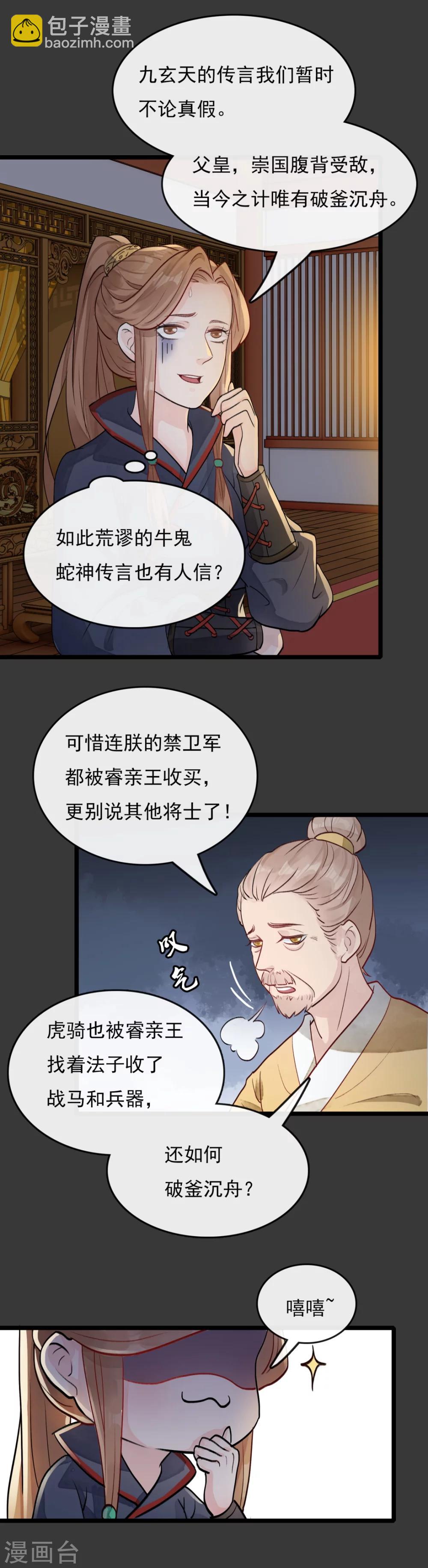 第31话 七七身上的秘密-第32话