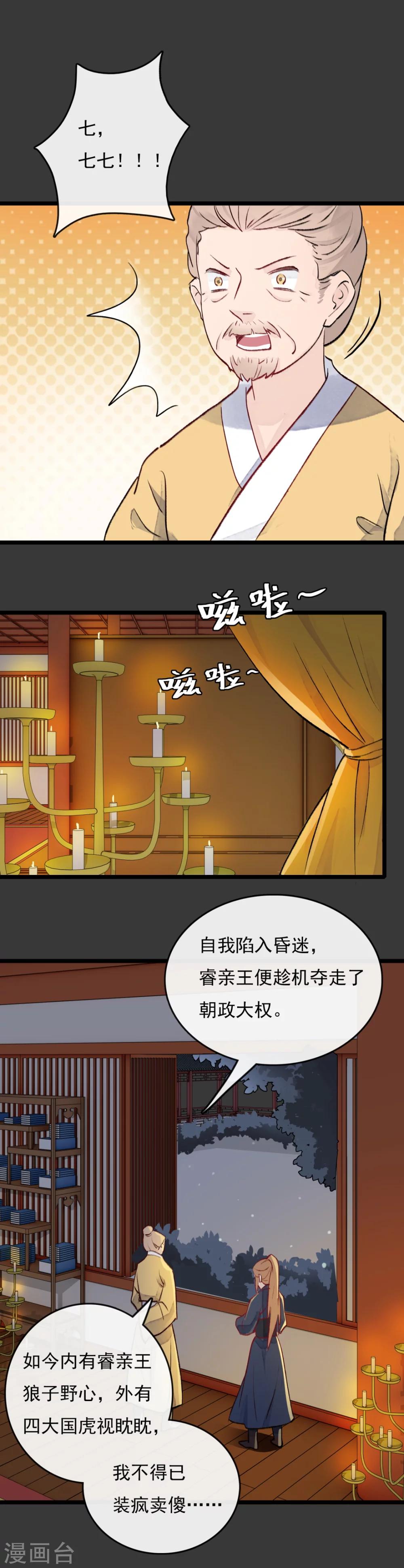 第31话 七七身上的秘密-第32话