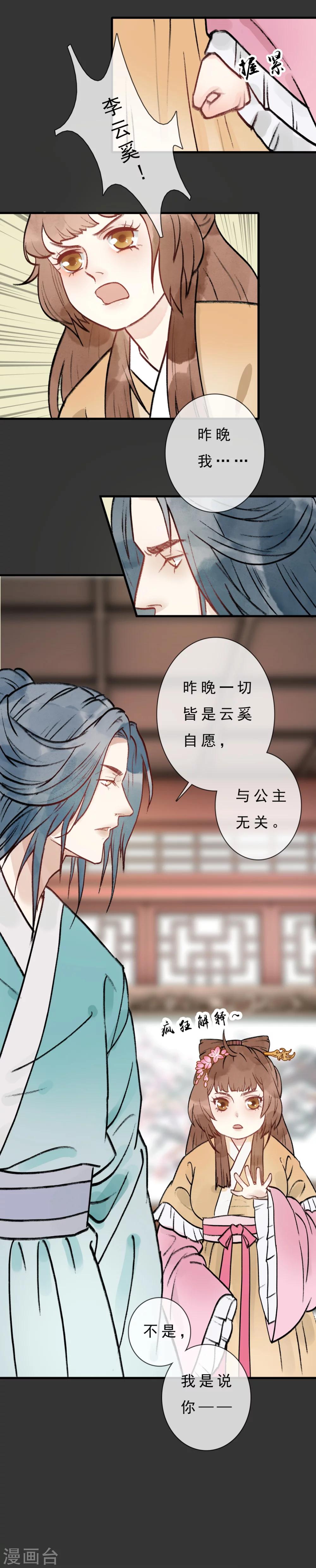 第7话 西域媚香-第8话