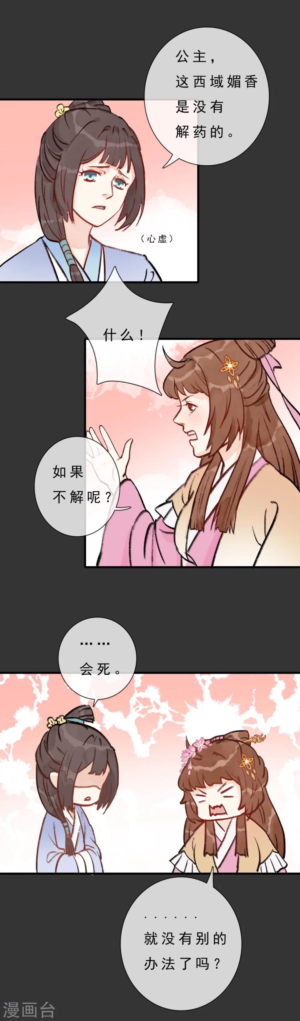 第7话 西域媚香-第8话