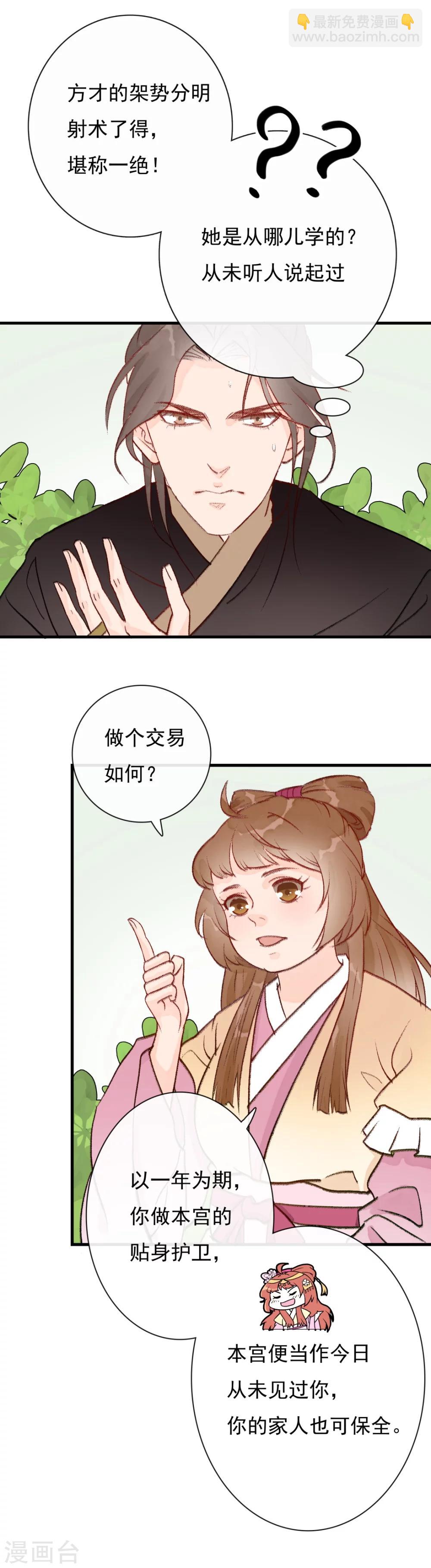 第9话 树上掉下个小哥哥-第10话