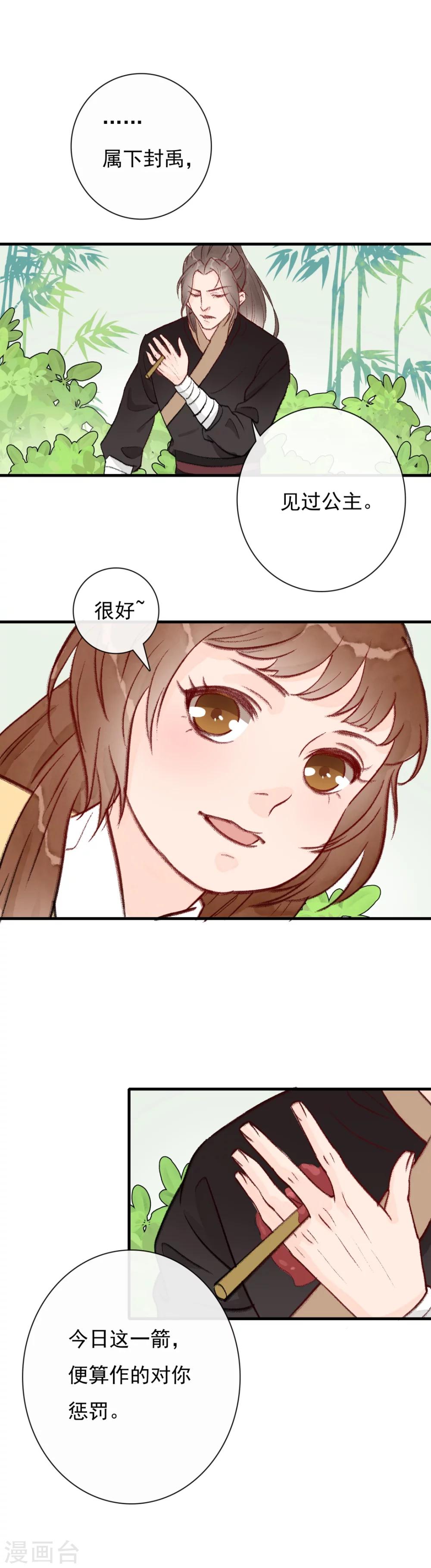 第9话 树上掉下个小哥哥-第10话