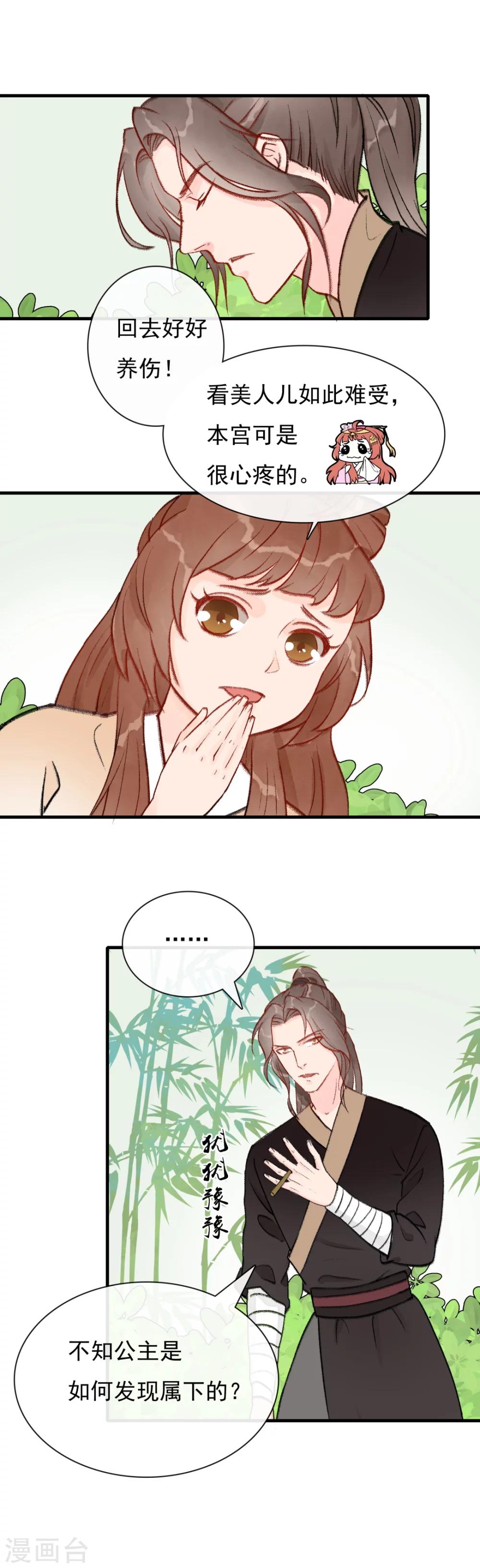 第9话 树上掉下个小哥哥-第10话