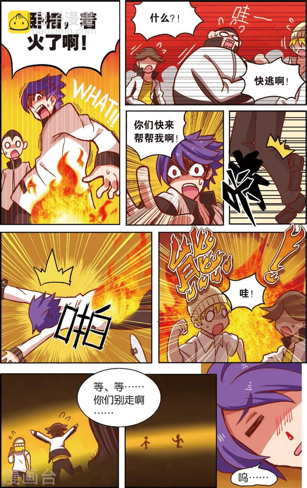 第2话 不是特地来救你的(下)-第2话