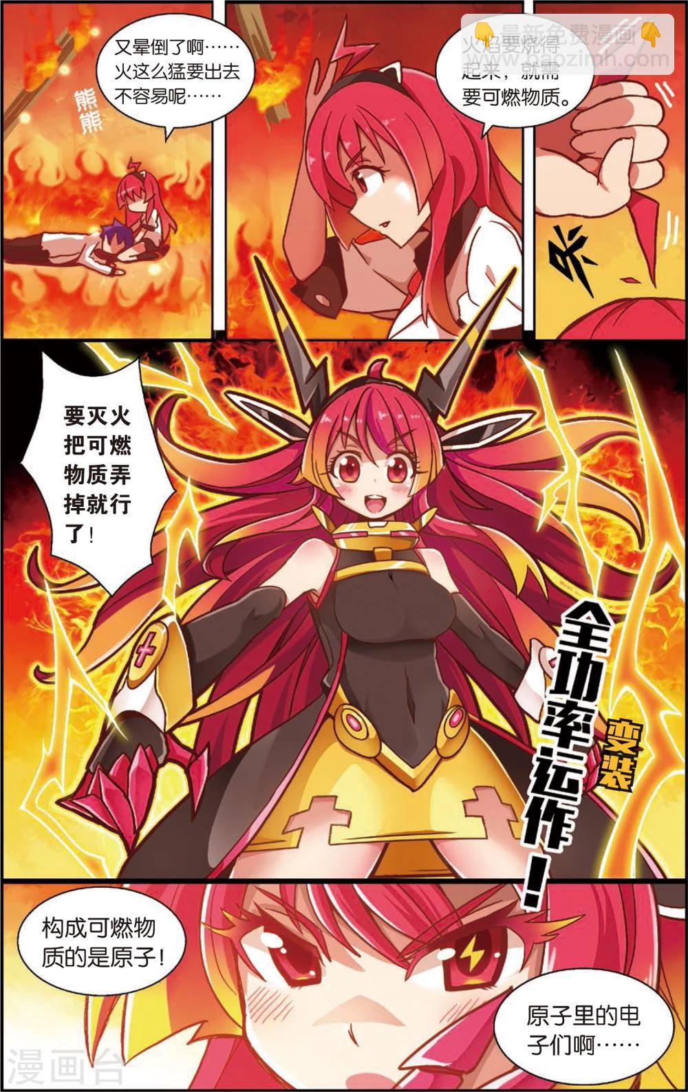 第2话 不是特地来救你的(下)-第2话