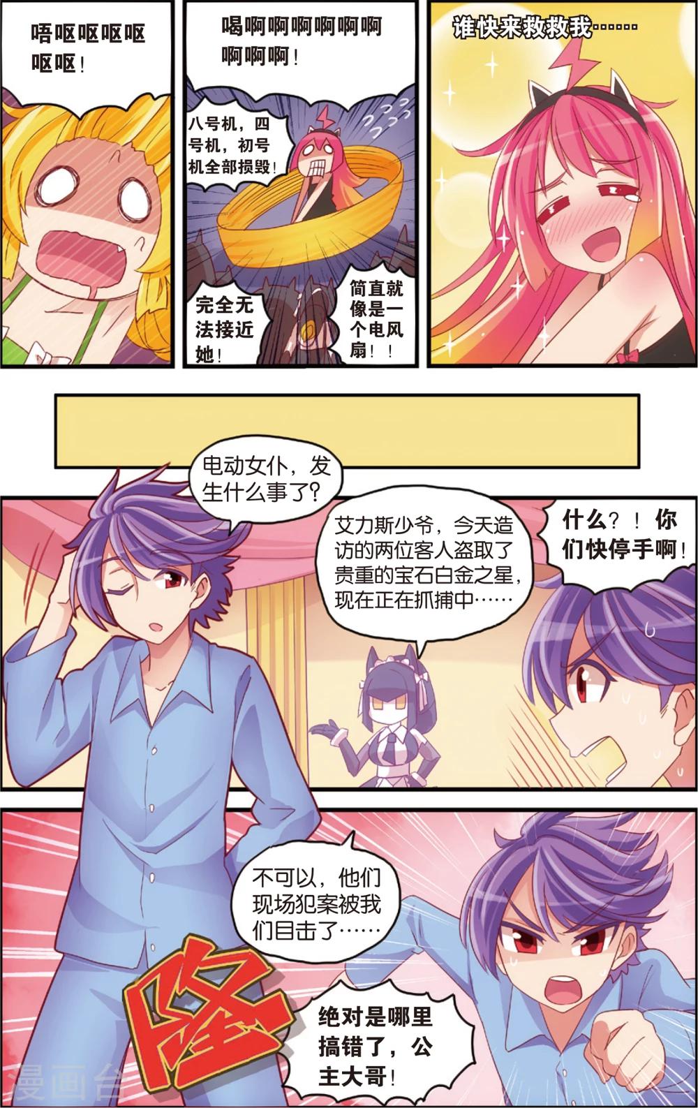 第14话 纯爱与真爱的螺旋(下)-第14话