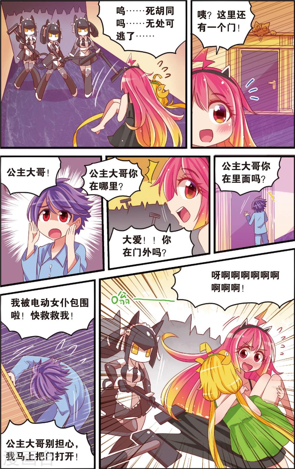 第14话 纯爱与真爱的螺旋(下)-第14话