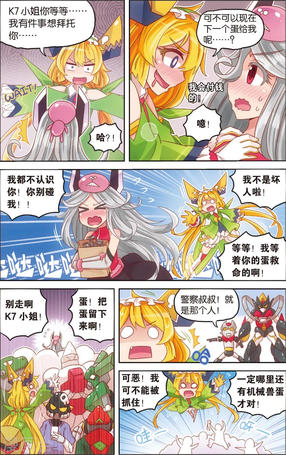 第16话 野外美（霉）食（柿）节（劫）(下)-第16话