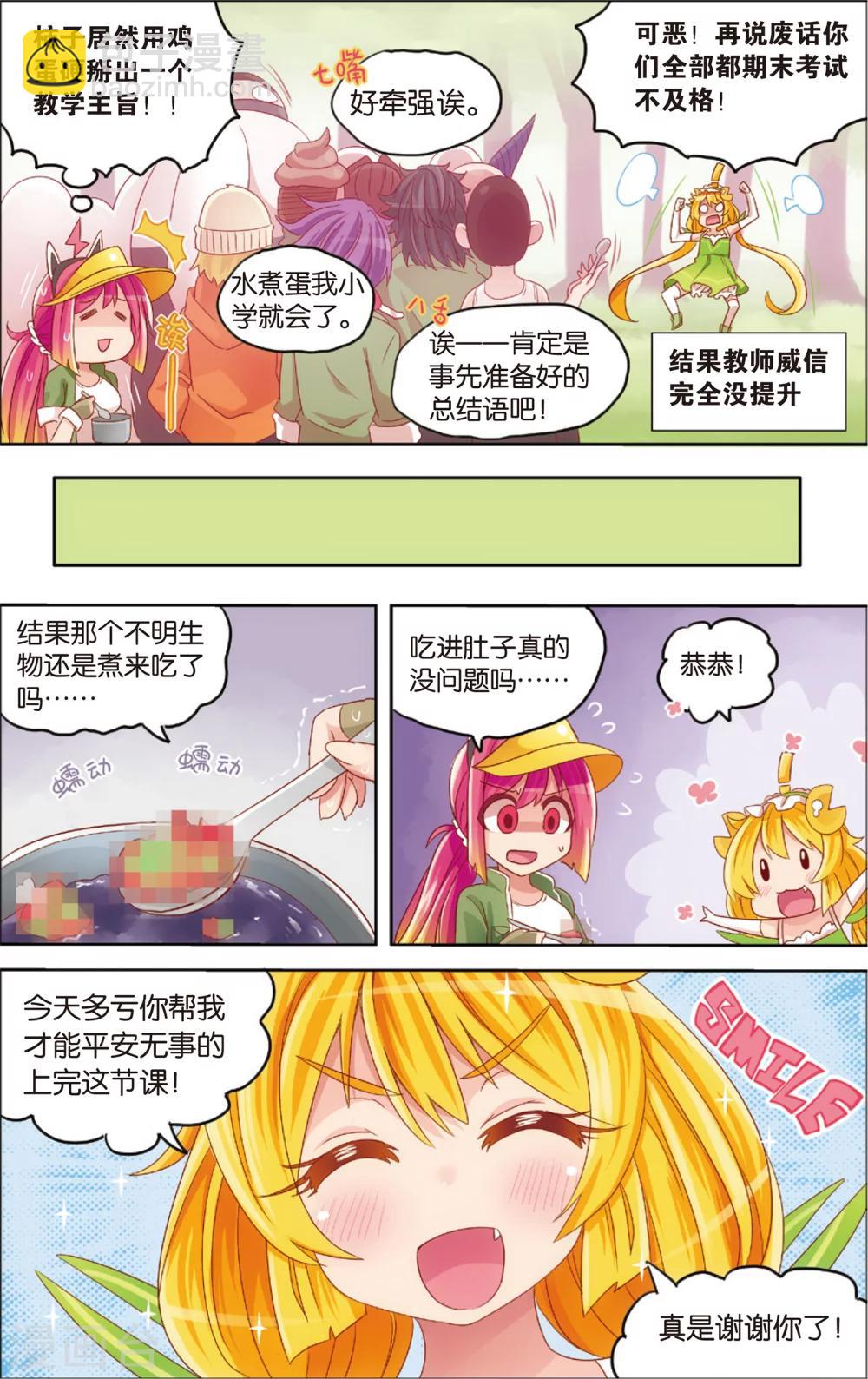 第16话 野外美（霉）食（柿）节（劫）(下)-第16话