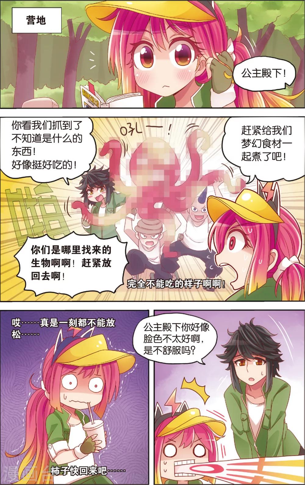 第16话 野外美（霉）食（柿）节（劫）(下)-第16话