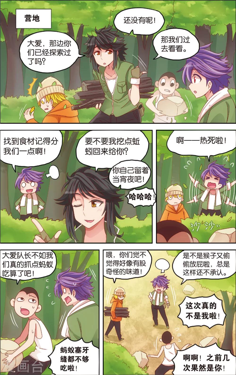 第16话 野外美（霉）食（柿）节（劫）(下)-第16话