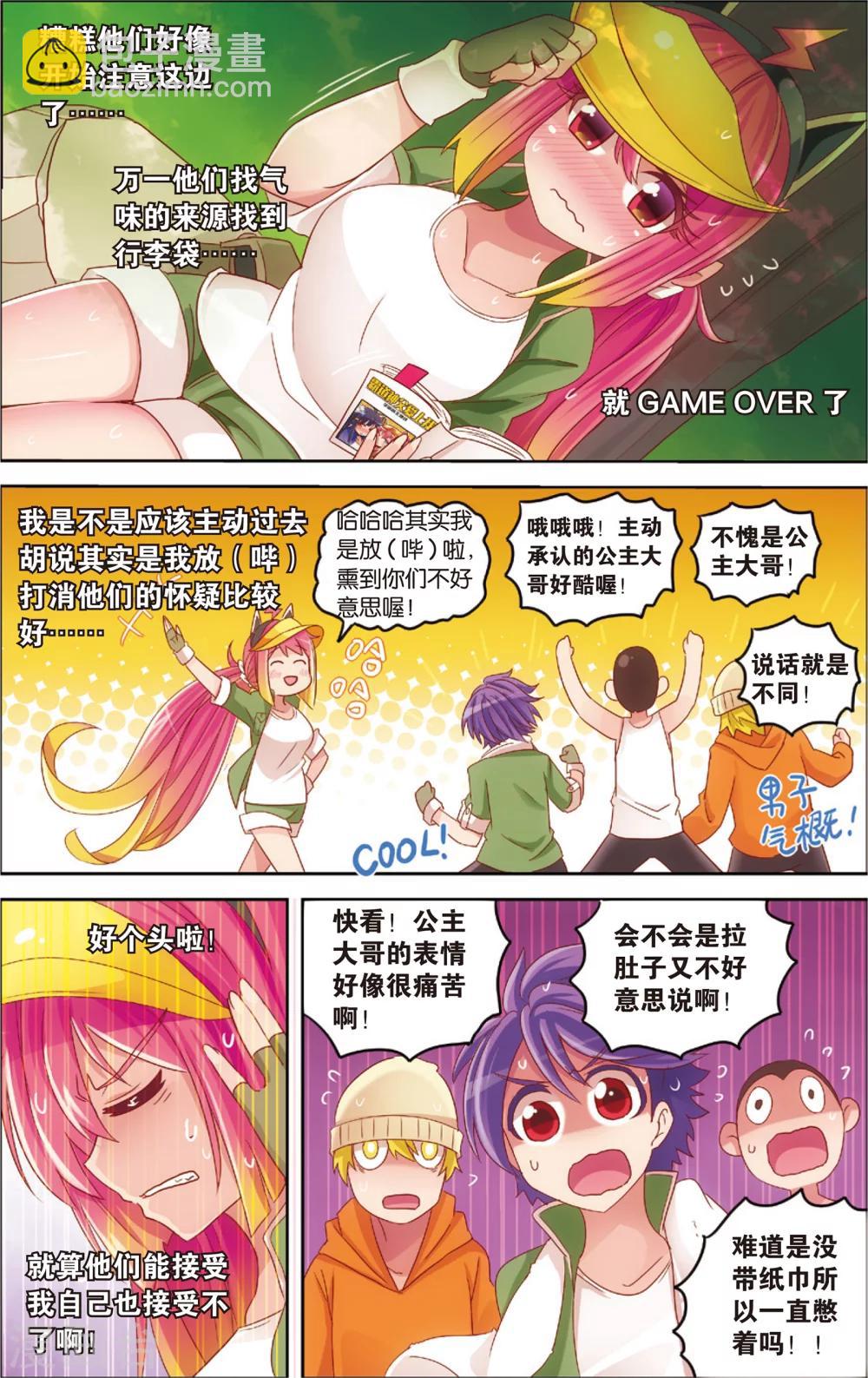 第16话 野外美（霉）食（柿）节（劫）(下)-第16话