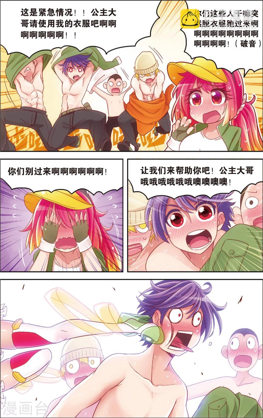 第16话 野外美（霉）食（柿）节（劫）(下)-第16话