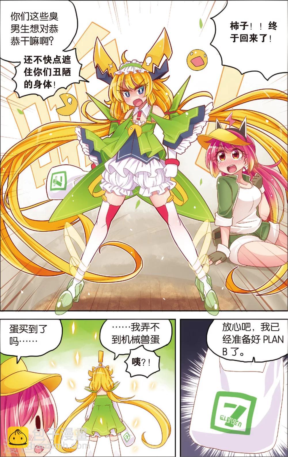 第16话 野外美（霉）食（柿）节（劫）(下)-第16话