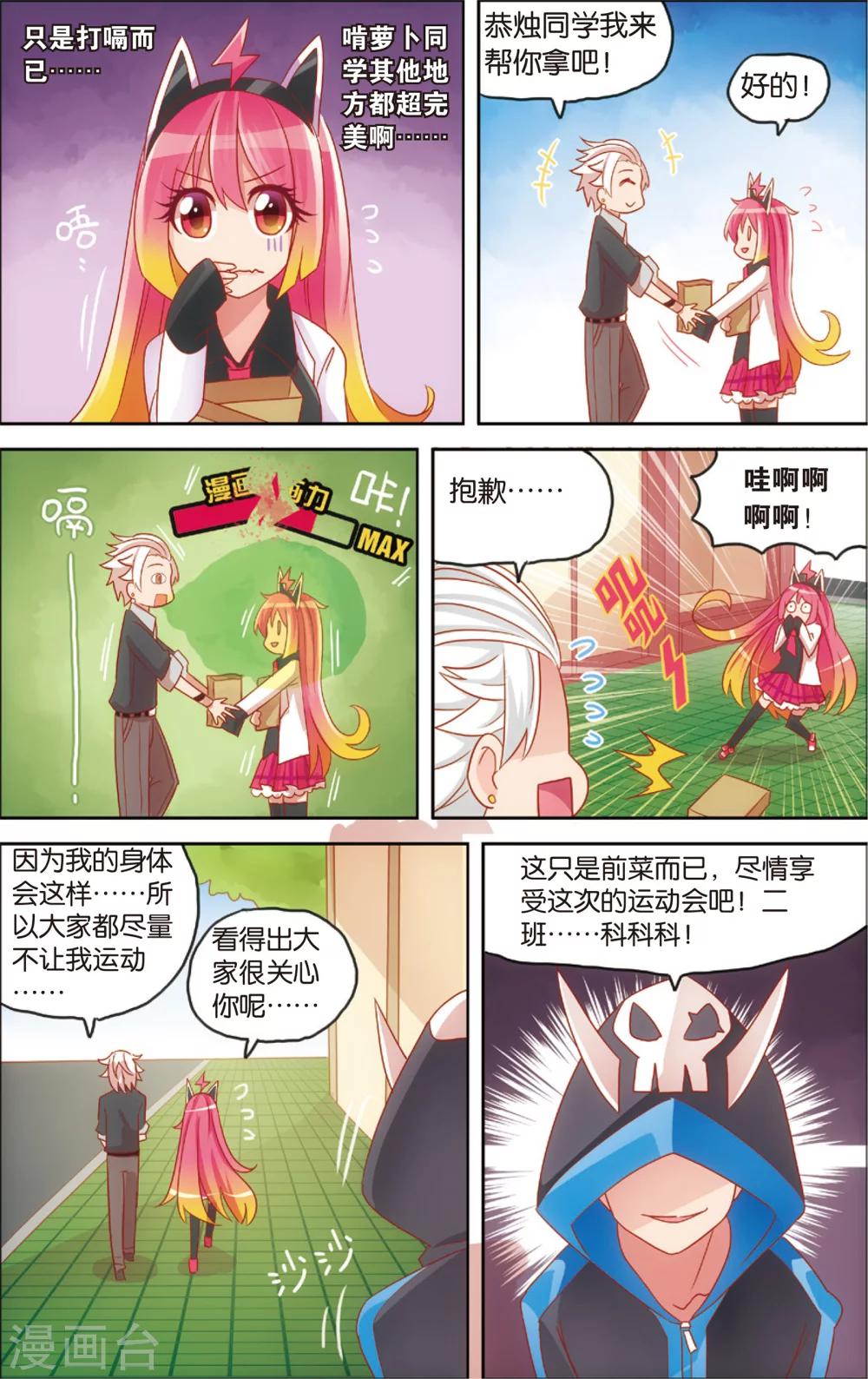 第18话 啃了个萝卜特好(下)-第18话