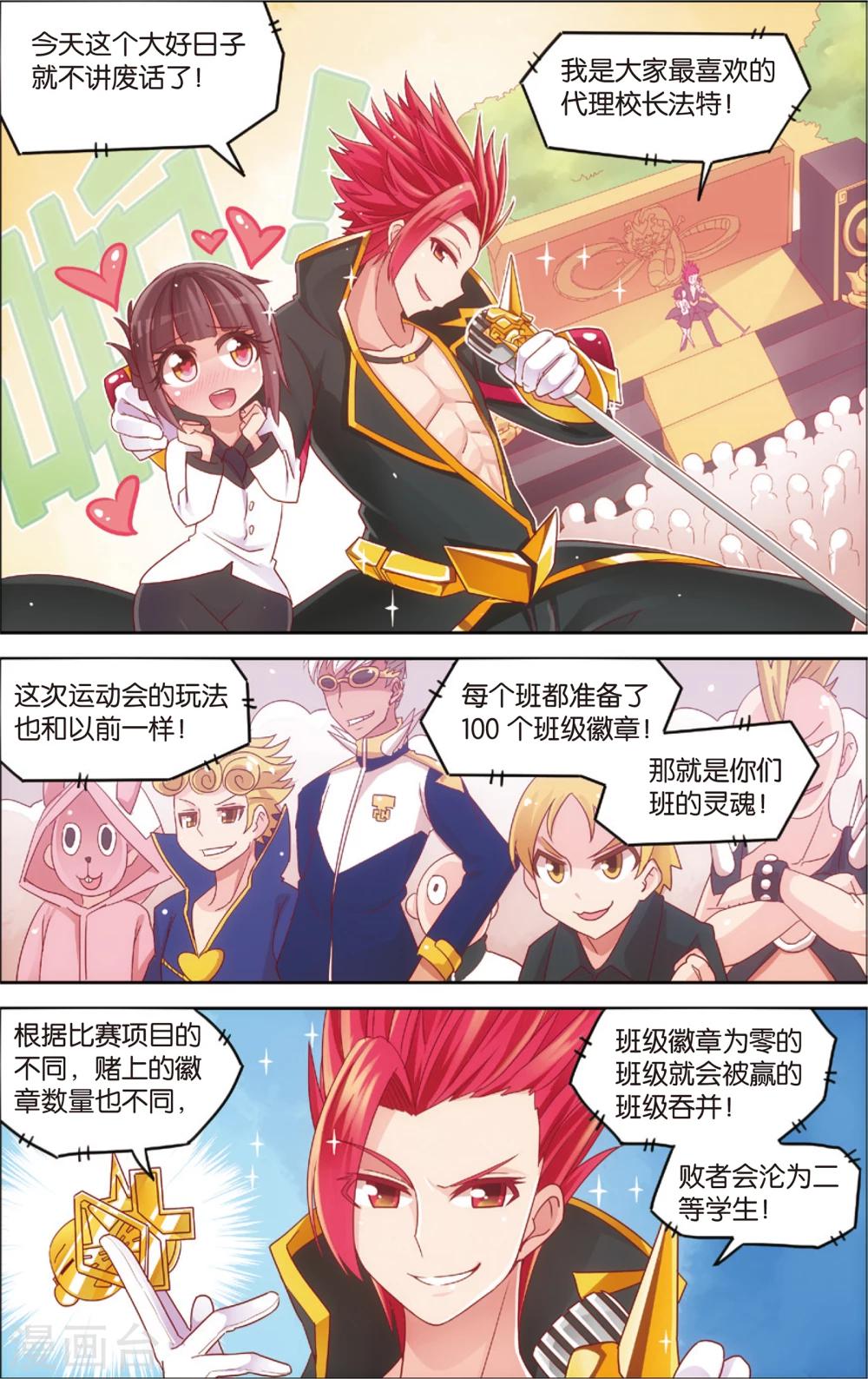 第20话 真汉子运动会开幕(下)-第20话