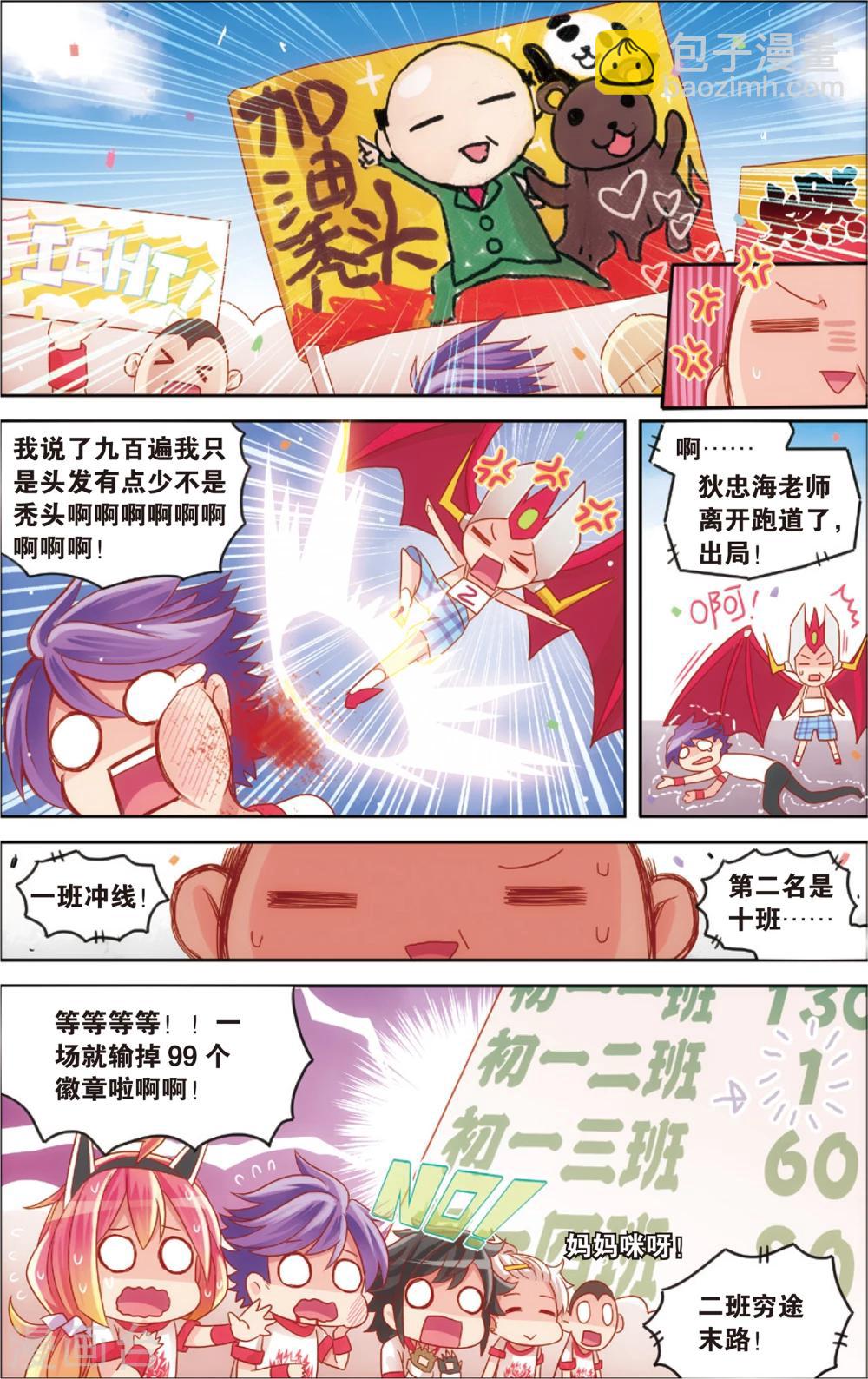 第20话 真汉子运动会开幕(下)-第20话