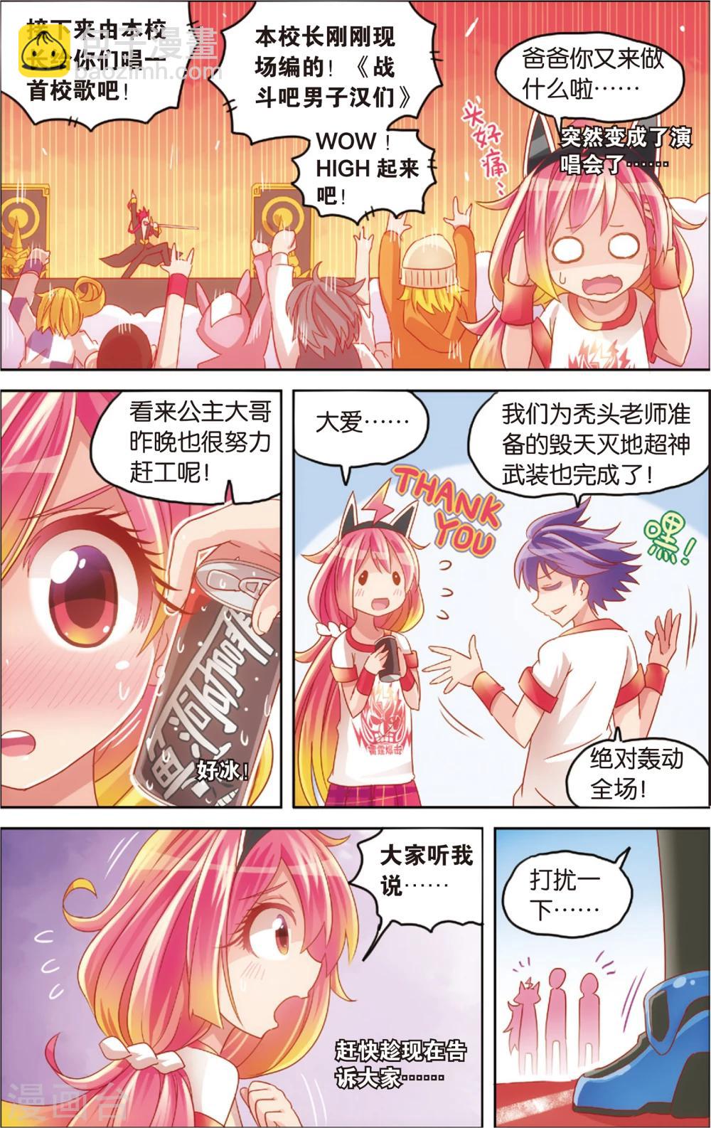 第20话 真汉子运动会开幕(下)-第20话