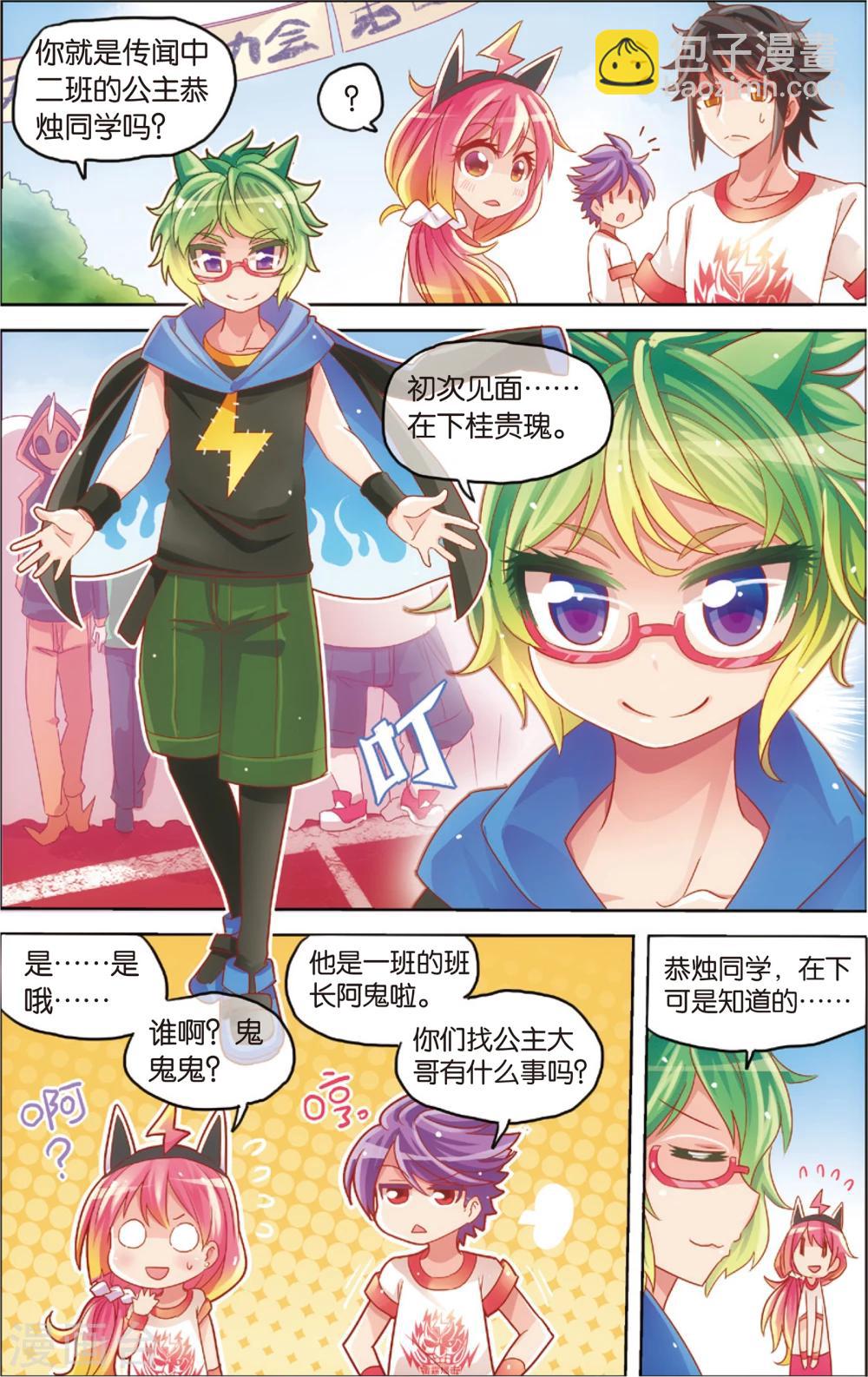 第20话 真汉子运动会开幕(下)-第20话