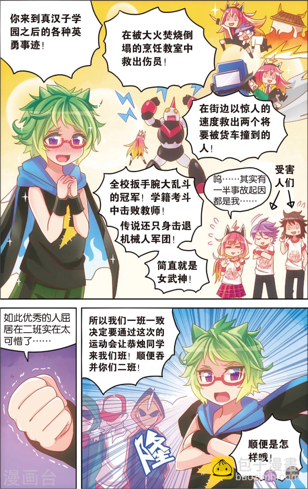 第20话 真汉子运动会开幕(下)-第20话