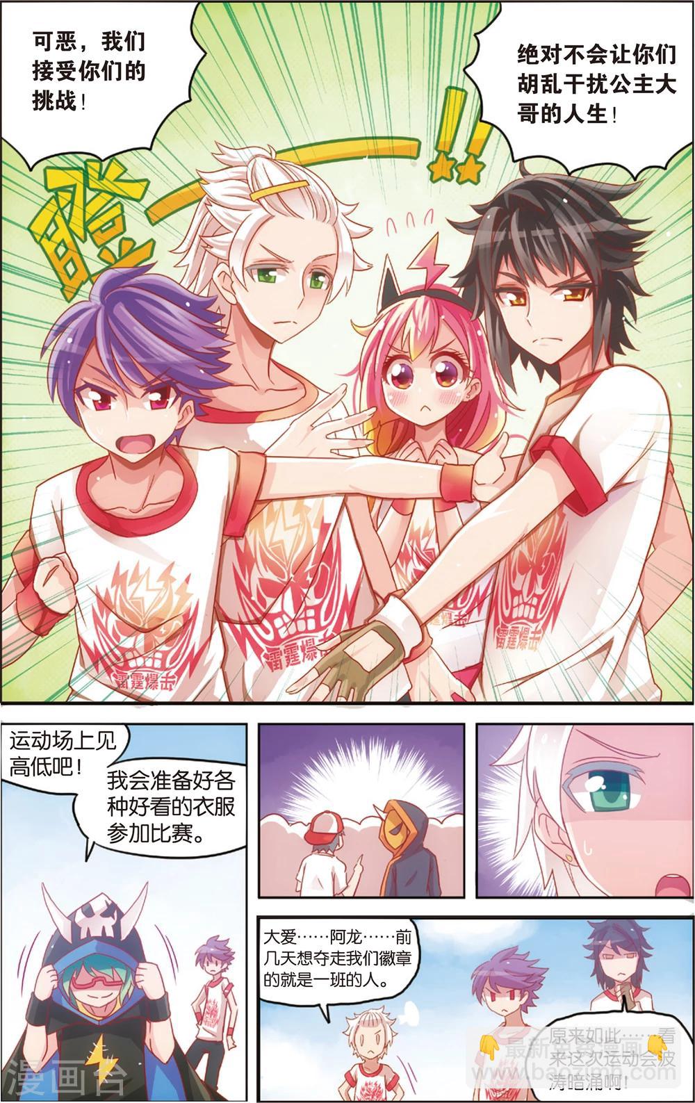 第20话 真汉子运动会开幕(下)-第20话