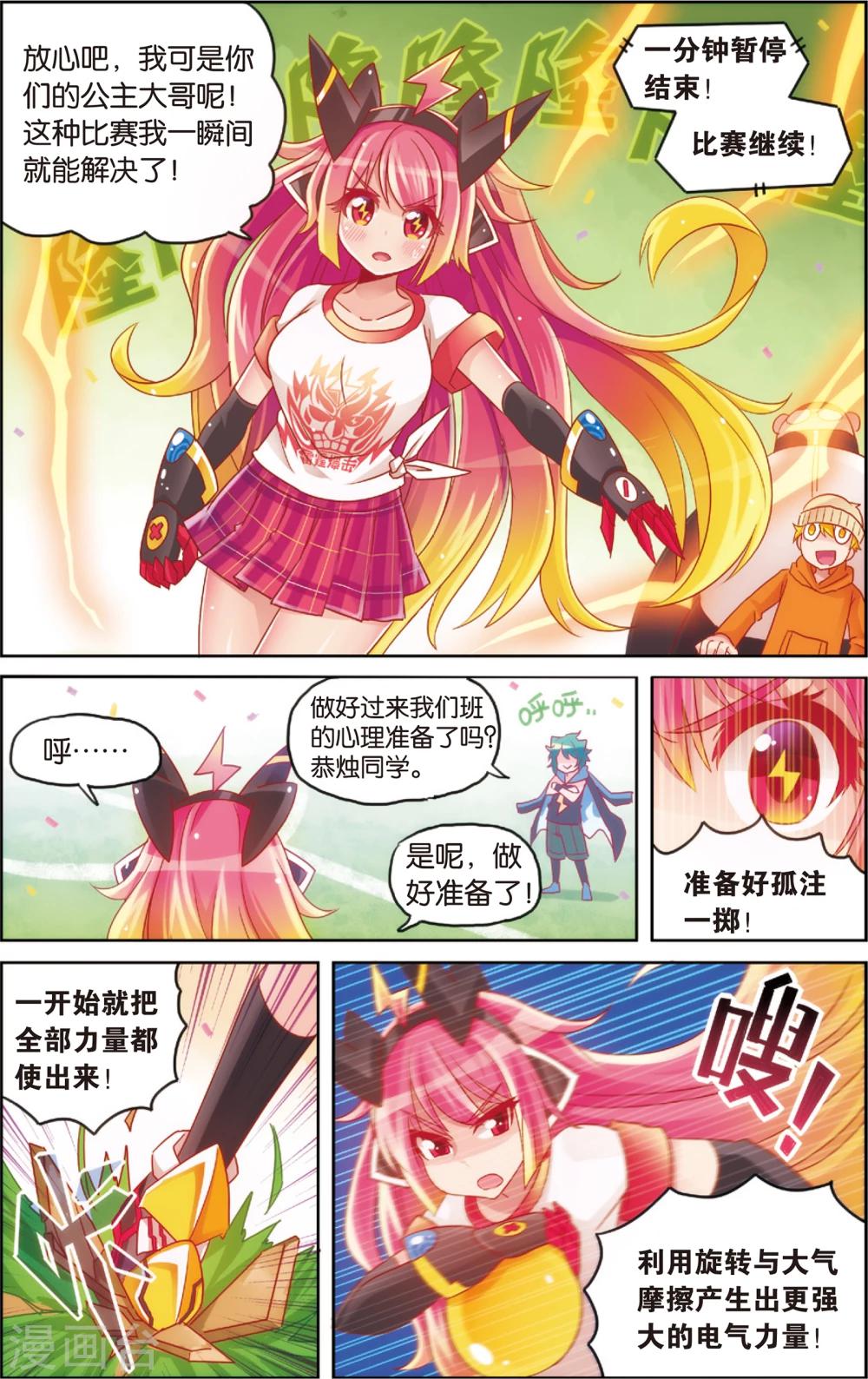 第24话 运动会最后的激战(下)-第24话